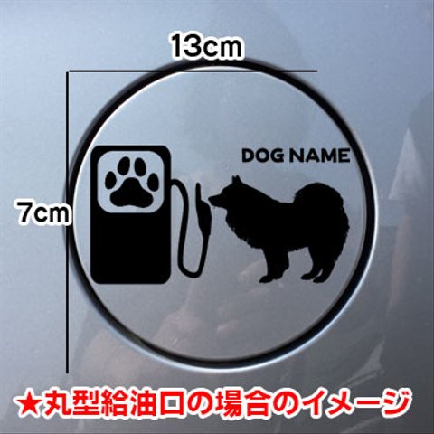 【期間限定お値下げ中!1200円→1000円】犬 DOG ステッカー サモエド SAMYED 給油口 車