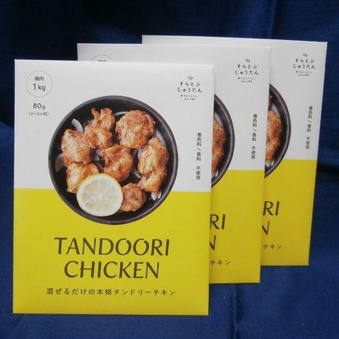 タンドーリチキンの素【6プラス1】セット