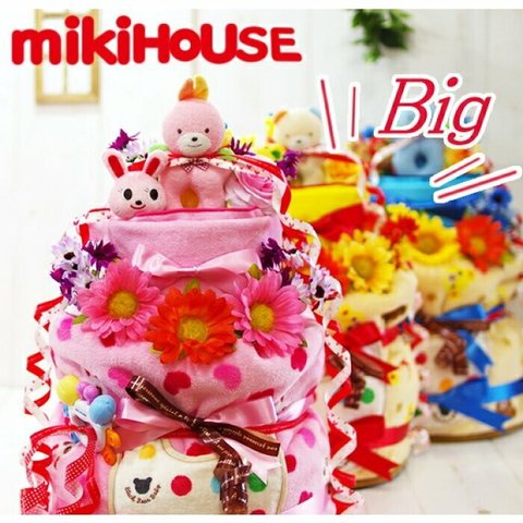 出産祝い おむつケーキ オムツケーキ ミキハウス mikihouse ピンク 名入れ おしゃれ 豪華