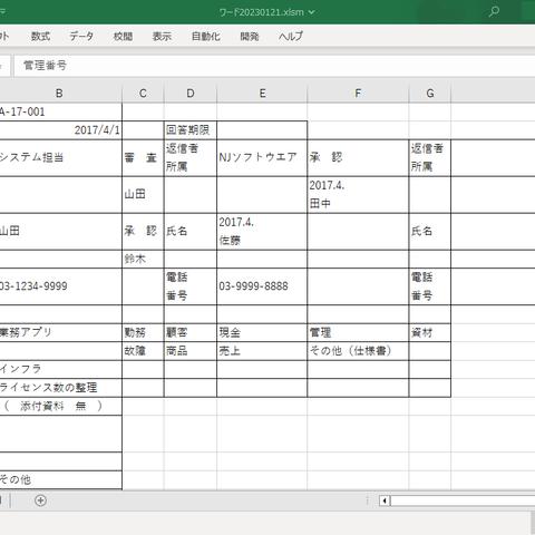 Word 表 データ入出力 ＋ 検索 ソフトウェア ( Excel VBA )