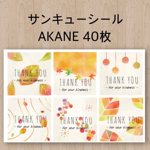 AKANE サンキューシール 40枚