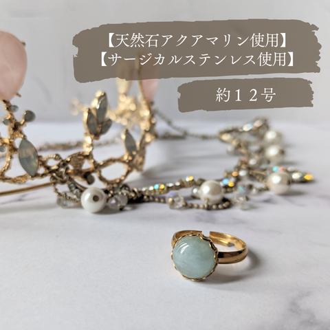 No.81【天然石10mm】アクアマリンリング　サージカルステンレス　３月誕生石