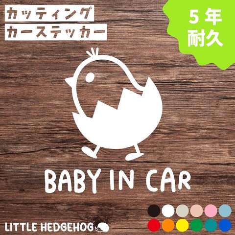 ひよこ(たまご)　ベビーインカー　ステッカー　猫　baby