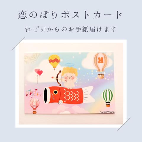 【期間限定】sale♡恋のぼりおみくじ♡