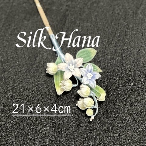 【Silk Hana】No.50鈴蘭のかんざし〜