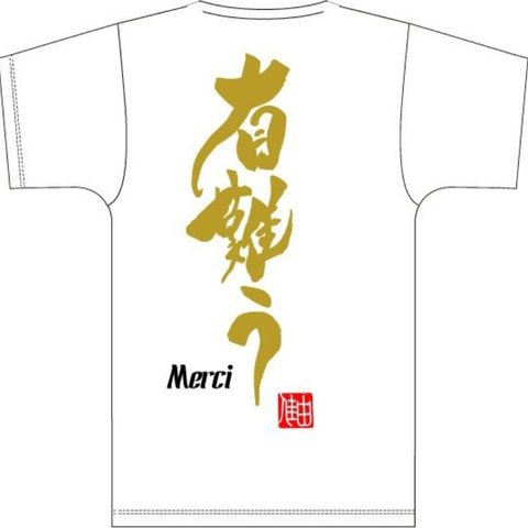 オリジナルTシャツ「有難う」