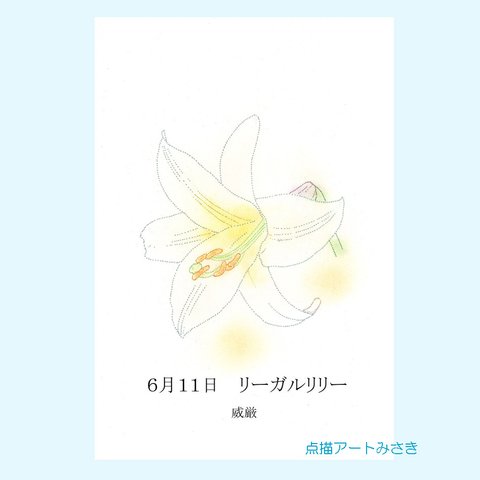 6月11日誕生花カード（花言葉つき）点描画