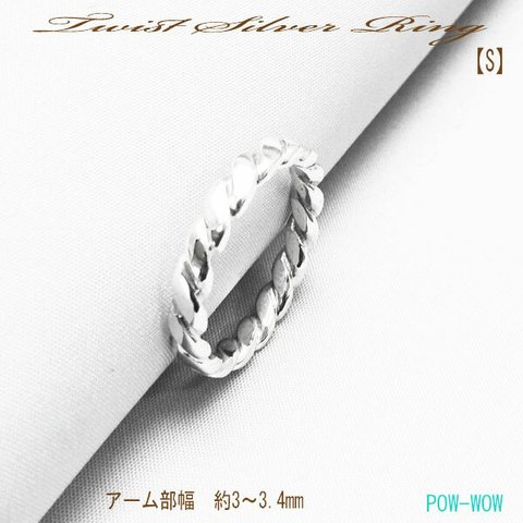 ツイスト【S】Flat Twisted Sv Ring　ねじり リング　ペアリング　ピンキー　細め　シルバー　925【サイズ　1号～30号まで】　atpring109stwist