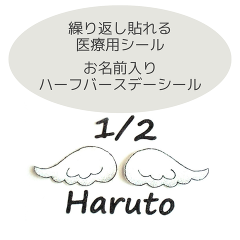 H7  名前入れ  キラキラ輝く  天使  羽   オリジナル  ハーフバースデーシール  記念    ベビーフォト   可愛い   セミオーダー   お色選択   文字  