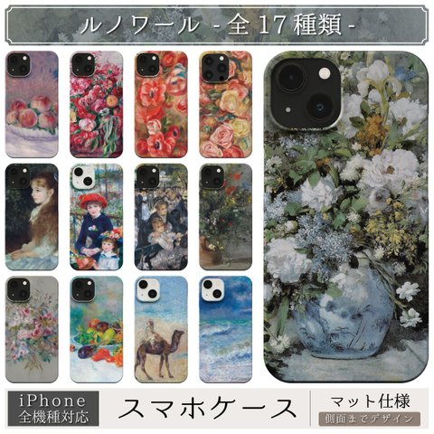 スマホケース / オーギュスト ルノワール iPhone 全機種対応 14 13 12 11 SE Pro Max Plus mini 印象派 絵画  花 イレーヌ 桃 薔薇 名画 上品 果物 レトロ