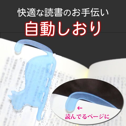 自動しおりCocoYom（ふせ猫－大）読んでるページについてくる