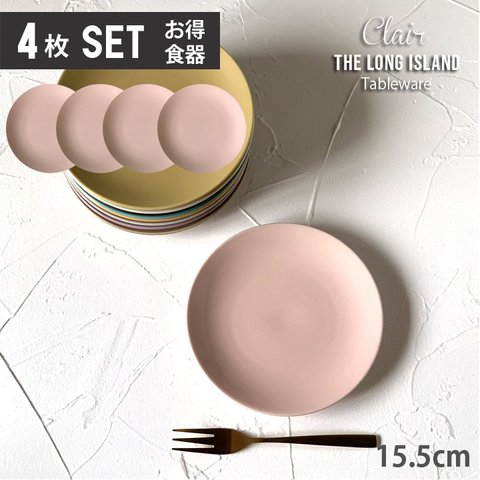 【お買い得 取り皿 4枚セット】クレール ケーキ皿 取皿 15.5cm ピンクつやあり/r142pi-4pcs