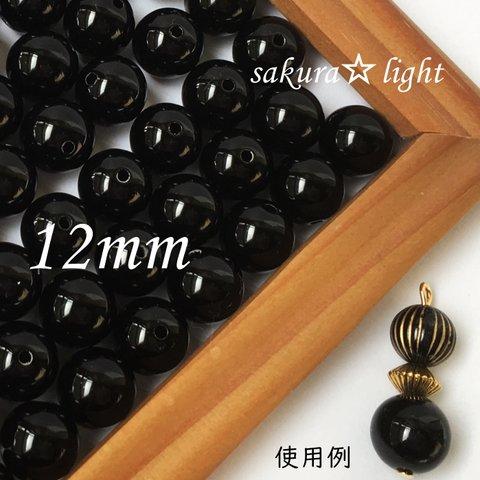 【30個】12mm アクリルビーズ ブラック 黒 ラウンド 