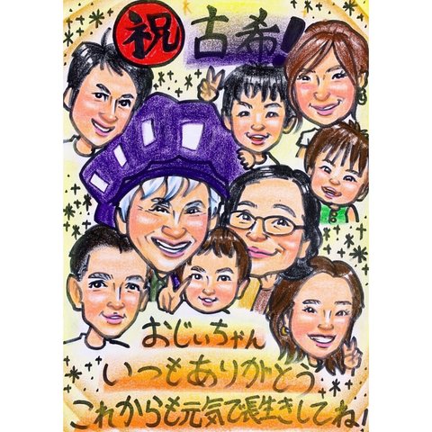 大人数特別価格ございます　還暦　古希米寿お祝い似顔絵オーダー　似顔絵イラスト子どもプレゼント　誕生日　記念日プレゼント　七五三