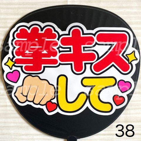 ファンサ　うちわ　文字　シール　38