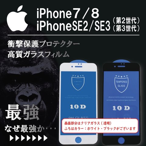 【セットご購入用】iPhone SE2 / SE3 / 7 / 8用　ガラスフィルム