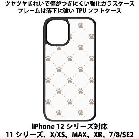 送料無料 iPhone13シリーズ対応 背面強化ガラスケース 猫の肉球5 茶 cat ネコ ねこ