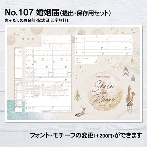 No.107 クリスマス Xmas 婚姻届【提出・保存用 2枚セット】 ネットプリント