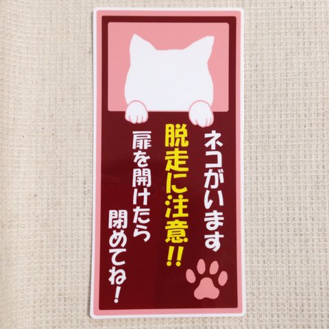 猫玄関用縦ステッカー(ピンクベージュ)