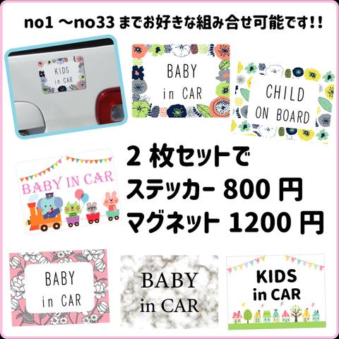 【2枚セット】車用セーフティーステッカー/マグネット/キッズ/BABY in CAR/ KIDS in CAR