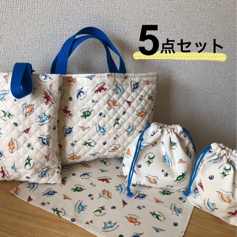 ＊恐竜＊幼稚園グッズ5点セット＊送料無料