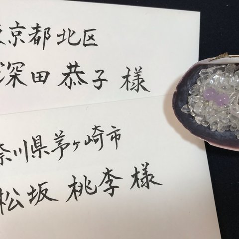 結婚式/招待状/宛名書き/代筆/筆耕/パワーストーン/アメジスト/ウェディング/水晶/お清め/毛筆/手書き/楷書