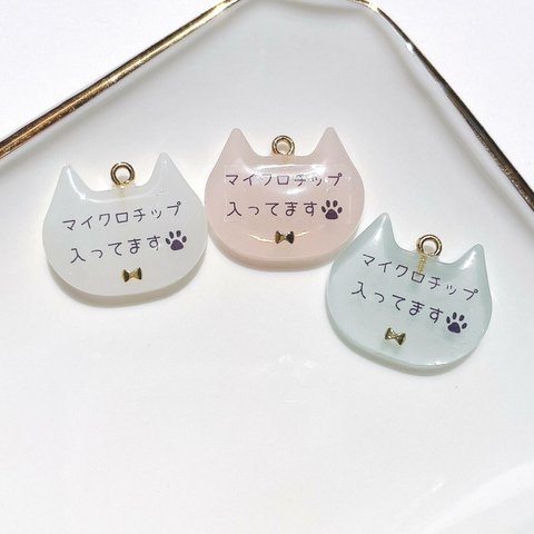 【完成品】猫型 マイクロチップ お知らせ 迷子札♡