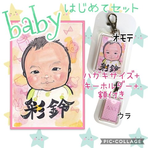 babyはじめてセット