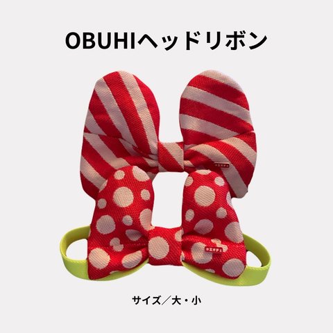 OBUHIヘッドリボン（大）