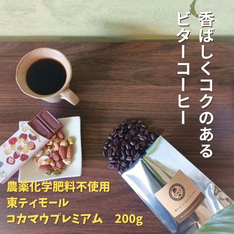 自家焙煎コーヒー豆　農薬不使用✨ 香ばしくコクがあり、やや濃いめの東ティモール産コーヒー豆☕️