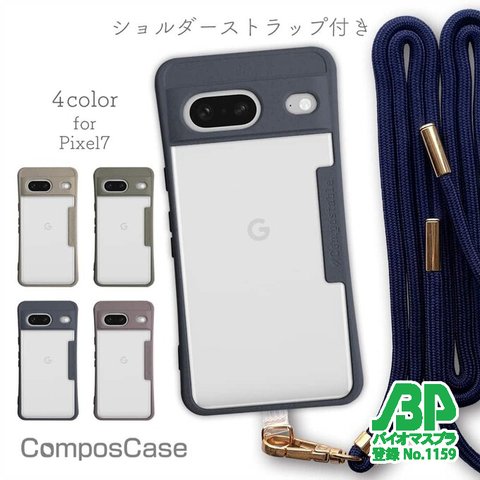 iFace型 Google Pixel7 / Google Pixel7a 環境に優しいコンポスケース ショルダーストラップ付き ソルトグレー 生分解性プラスチック