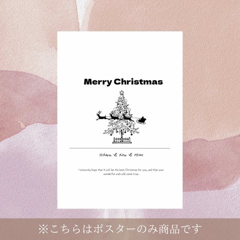 【ポスターのみ】クリスマス / クリスマスポスター / 名入れ / シンプル