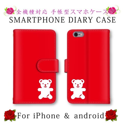 大人可愛い　デザイン  手帳型ケース　カバー　送料無料　オシャレ　スマホケース　お洒落デザイン　iPhone Android 大人スマホケース