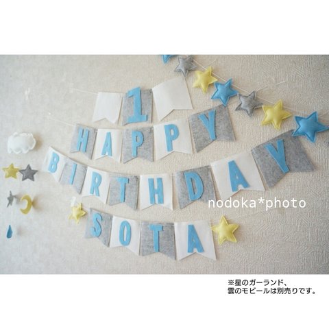 BIRTHDAY★GARLAND(水色)