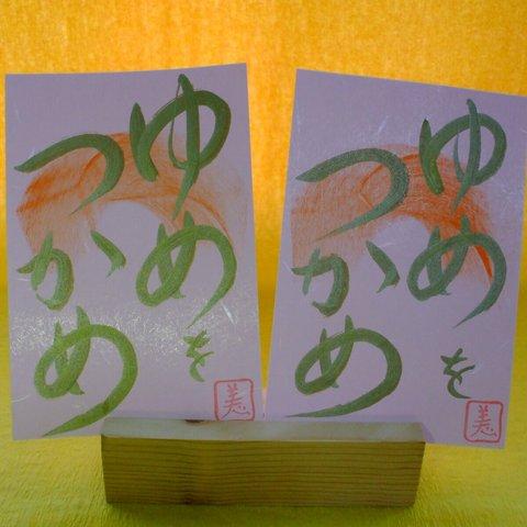 手書き筆ペンポストカード（２枚組）オレンジ