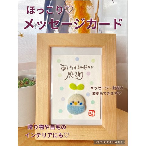 メッセージカード「あたりまえの日々に感謝」