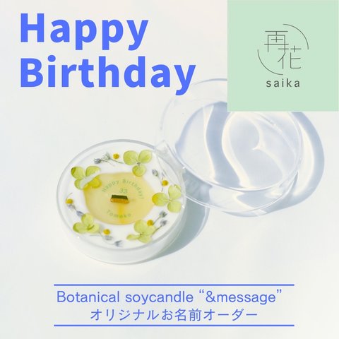 Botanical candle ”&message” HAPPY BIRTHDAY 