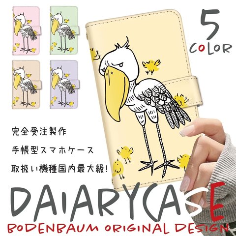 【d-641◎】ハシビロコウ 鳥 小鳥 スマホケース 手帳型 アンドロイド アイフォン