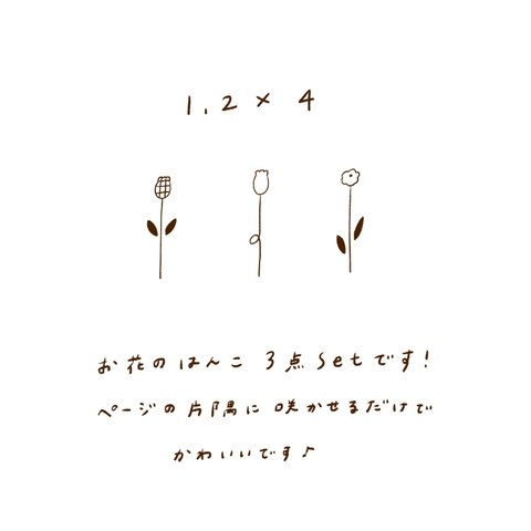 【4×1.2cm】3点set お花のハンコ