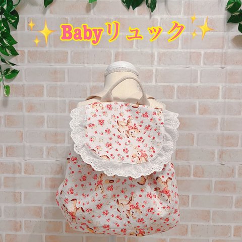 Babyリュック