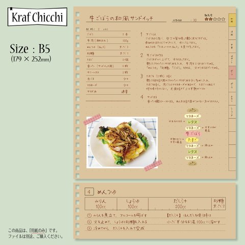 【B5】お料理ノート
