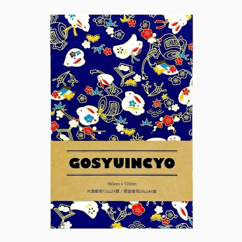 【御朱印帳・大判サイズ18×12】和紙 干支／兎柄(紺) カバー付き