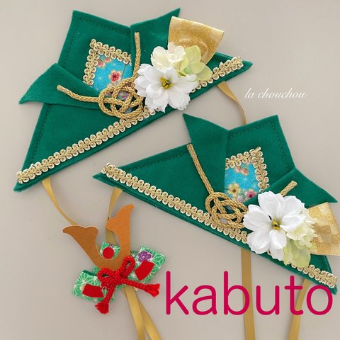 kabuto＊こどもの日＊兜(グリーンフラワー)♡かぶれるかぶと♡カブト♡ペット用兜♡犬かぶと♡猫かぶと♡端午の節句♡撮影小物♡撮影用♡ペット用♡ペット用アクセサリー♡トリミング♡おうち撮影