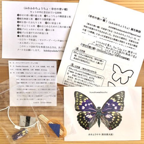 自由研究にも☆オオムラサキ 〜ふわふわ飛ぶ、紙のちょうちょの手作りキット〜