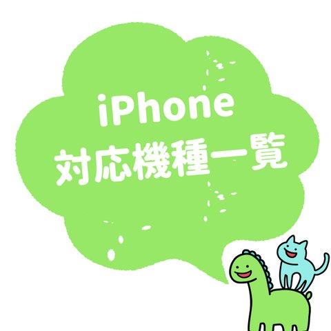 機種選択ページ [iPhone系]