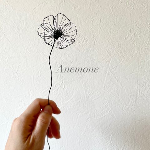 SALE✨【受注製作】Wire flower  "Anemone"