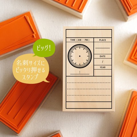 【オリジナルスタンプ】招待状・記録用 スタンプ - ビックサイズ - BC26