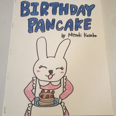 【英語絵本】BIRTHDAY PANCAKE