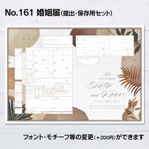 No.161 モダン 婚姻届【提出・保存用 2枚セット】 PDF