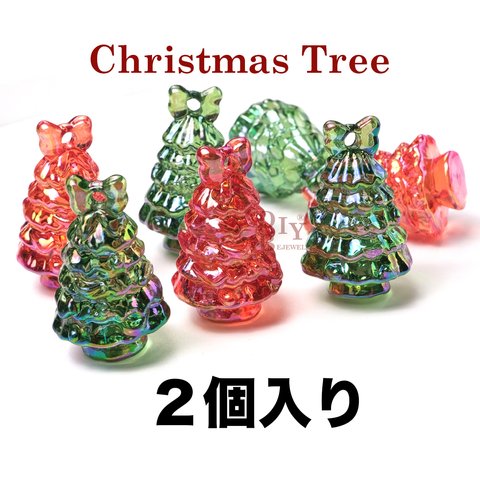 受注品【2個入り】選べる2種類 クリスマスツリー Xmas ビース 赤 緑 bre07